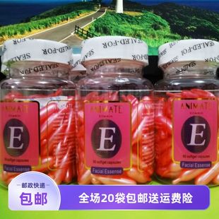 包邮 滋润保湿 身体按摩维E精华素保湿 60粒装 奶浴体膜 款 5瓶35元