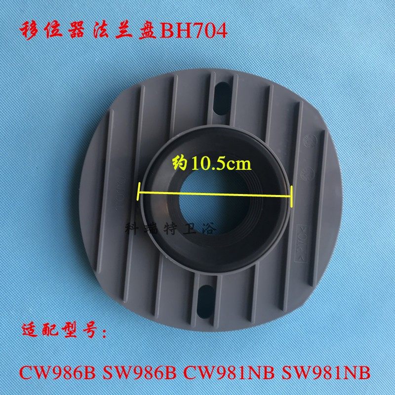 原装TOTO马桶水箱配件 安装法兰BH704 马桶坐便器CW981B移位器