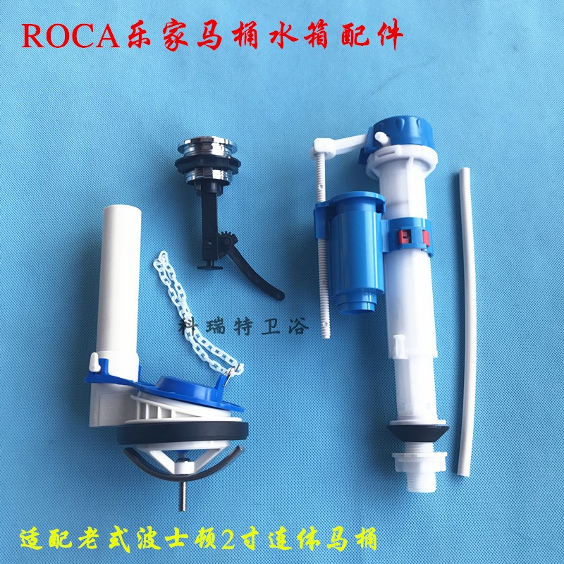 乐家ROCA老式波士顿2寸连体马桶水箱配件 进水阀 排水阀 按钮