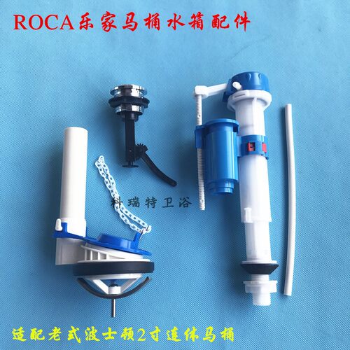 乐家ROCA老式波士顿2寸连体马桶水箱配件 进水阀 排水阀 按钮