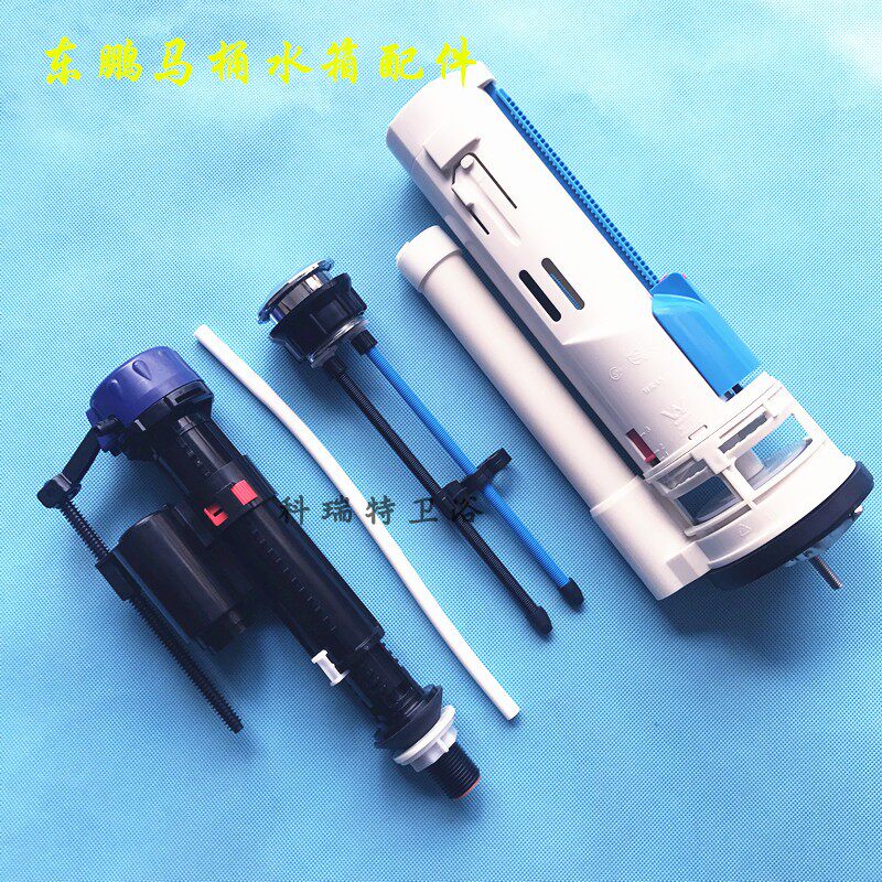 东鹏连体马桶水箱配件 进水阀 排水阀 按钮 坐便上水器 下水器