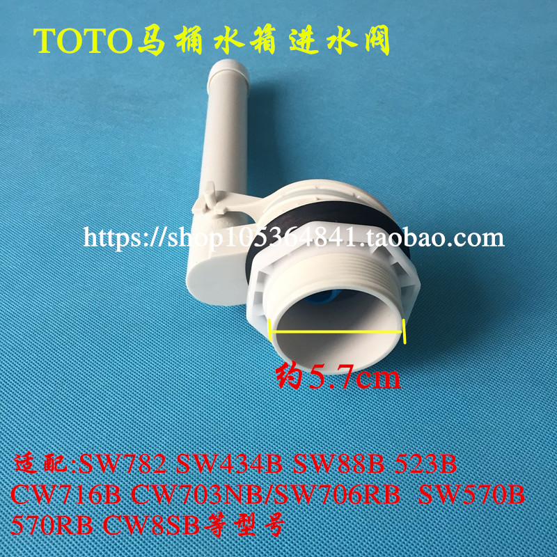 TOTO马桶水箱配件下水器SW782 434 SW88B 523B 706RB 排水阀拍盖