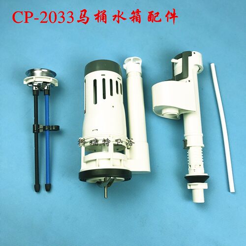美标CP-2033马桶水箱配件进水阀 排水阀 按钮 座便器大小冲水按键
