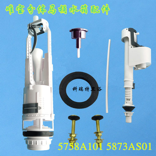 唯宝分体马桶配件上水阀 排水阀 5857A01水箱下水器 单按钮冲水阀