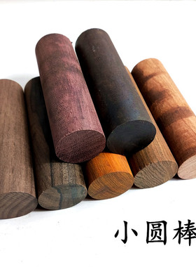圆棒雕刻直径3厘米红木小料