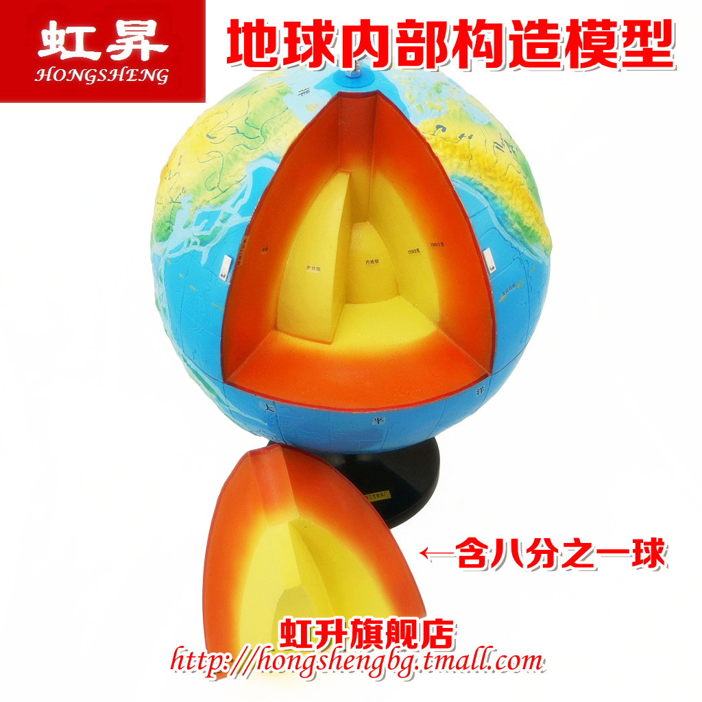 m30408地球内部构造模型 含八分之一球体完整版 高中地理教学仪器