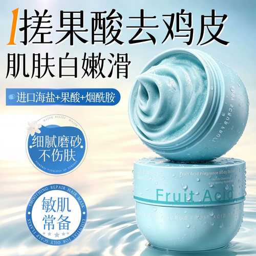 海盐磨砂膏全身清洁嫩白亮肤去角质去死皮鸡皮疙瘩膝盖去黑