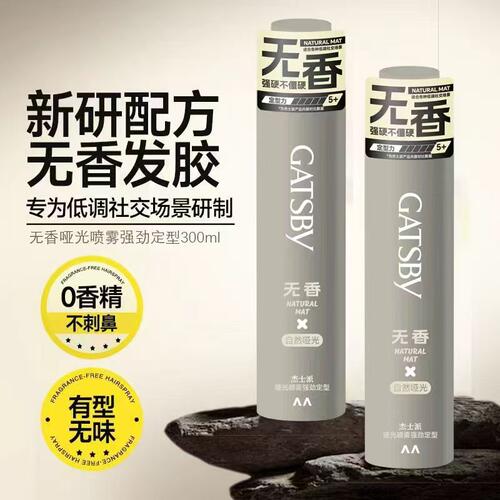 Gatsby杰士派无味发胶定型喷雾干胶发泥发蜡男士持久自然蓬松无味