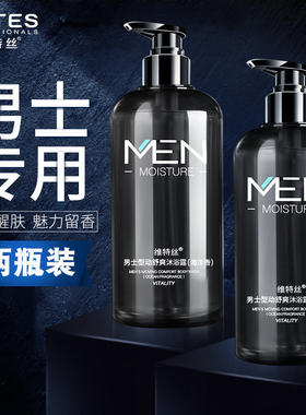 男士专用海洋沐浴露清爽控油香体
