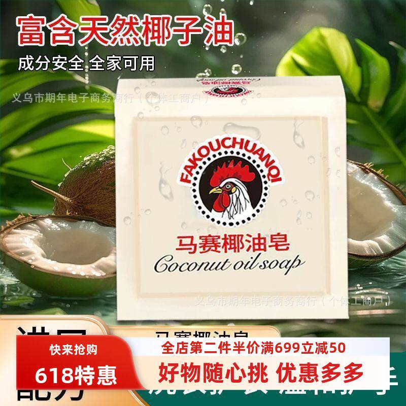意大利控油大公鸡头牌马赛椰油