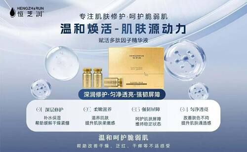 赋活多肽因子精华液 恒芝润 正品 7ml*4