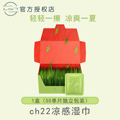 ch22凉感湿巾单片装擦汗降温止汗冰冷擦脸去油薄荷清凉提神湿纸巾