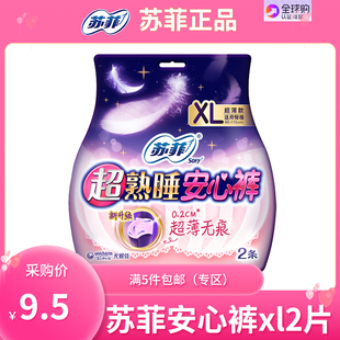 苏菲安心裤M/L2片姨妈巾夜用超薄款安睡内裤型超熟睡少女卫生巾