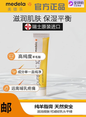 美德乐乳头膏乳头霜乳头保湿瑞士进口升级版纯羊脂37g装国行正品