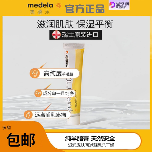 美德乐羊脂膏乳头膏瑞士进口