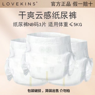 LOVEKINS沐歆纸尿裤拉拉裤超薄干爽透气新生婴儿学步尿不湿简装
