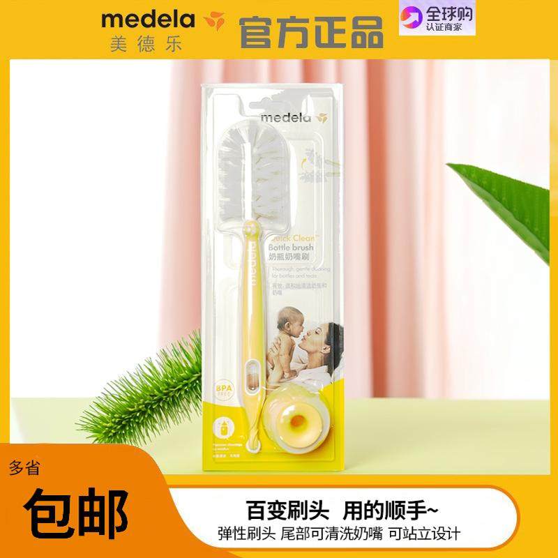 美德乐原装进口奶瓶奶嘴刷 尼龙奶瓶刷 新生婴儿专用刷子清洁套装