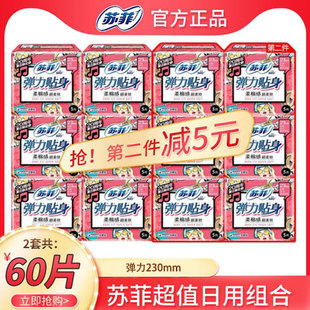 sofy/苏菲卫生巾弹力贴身日用棉柔亲肤姨妈巾6包5片组合旗舰正品