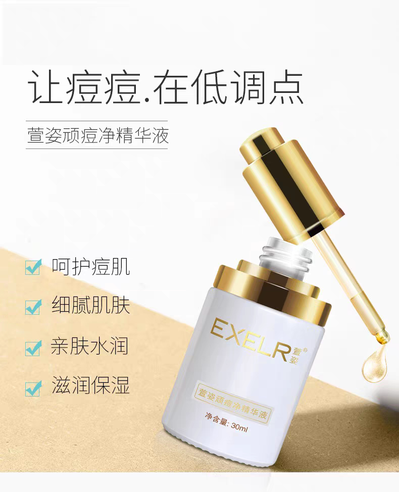 萱姿顽痘净精华液正品专柜去青春痘疤男女祛痘去印化妆品轻