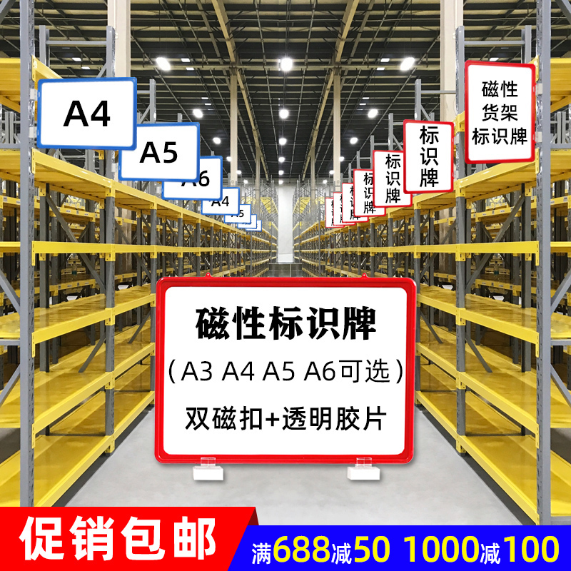 标签牌货架仓库包邮磁性磁吸