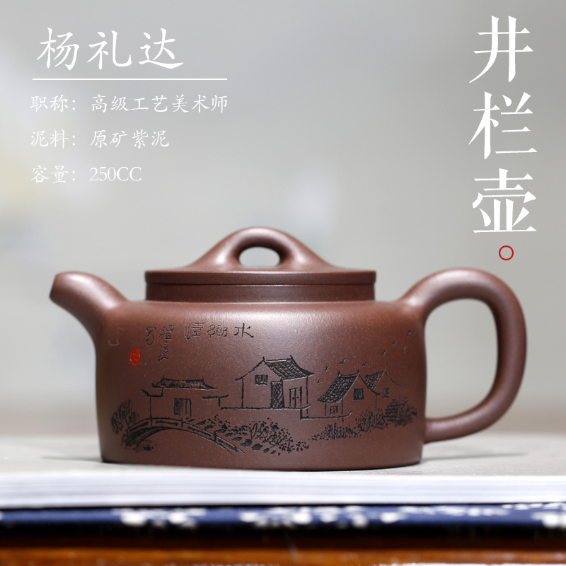 毛国强高徒高工杨礼达井栏原矿珍藏紫泥宜兴紫砂纯手工保真250cc