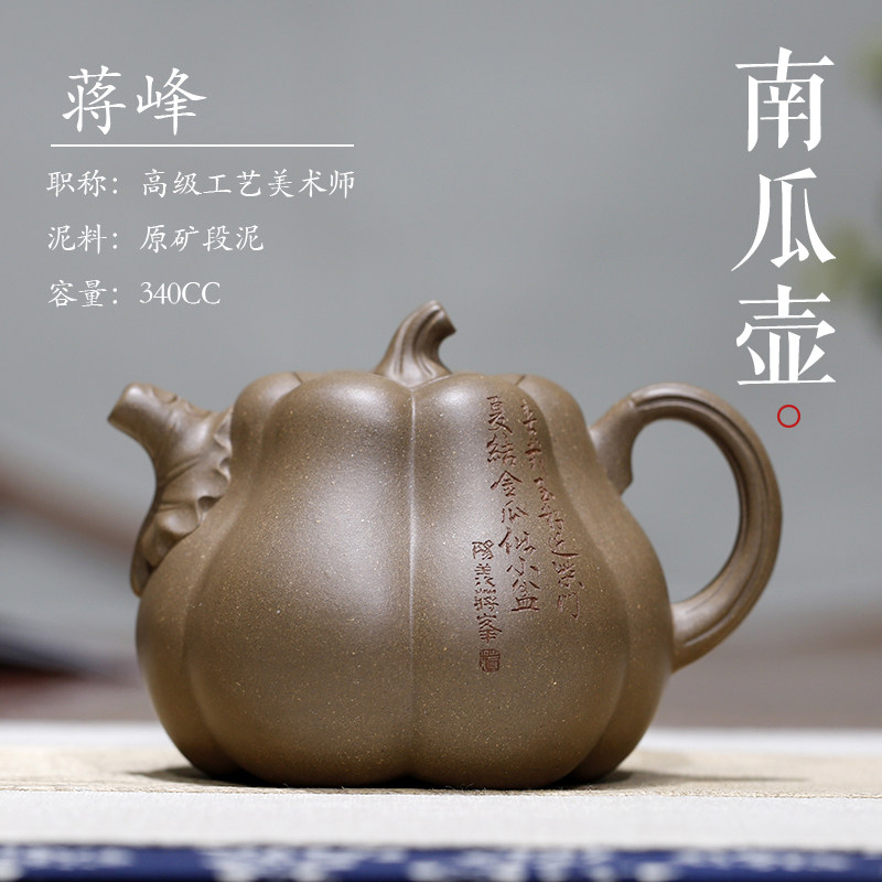 询价南瓜宜兴紫砂壶名家高工蒋峰纯全手工原矿珍藏段泥家用泡茶具