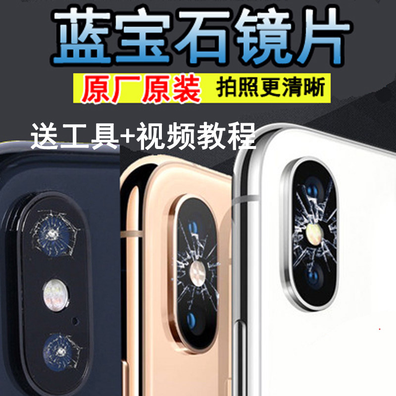 苹果xs后置摄像头镜片镜面玻璃