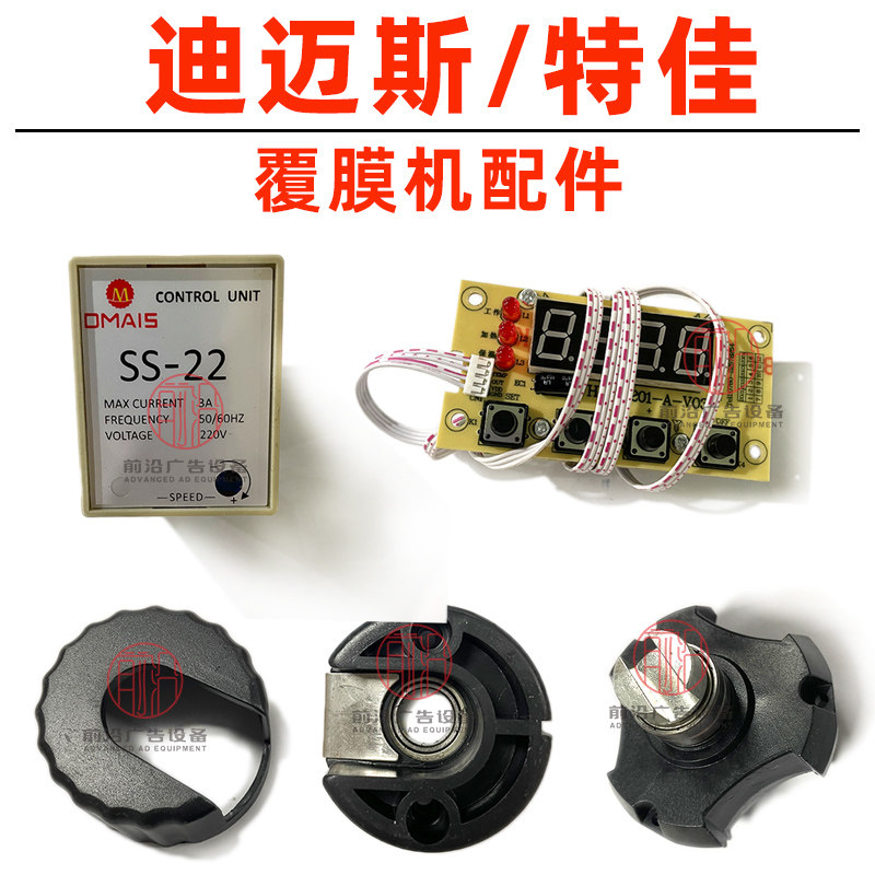 迪迈斯特佳覆膜机冷裱机配件电机堵头刹车片刀片胶辊图片