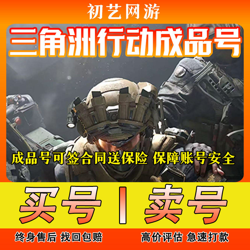 三角洲行动账号成品号皮肤蚀金玫瑰怜悯北极星影锋买卖高价回收号