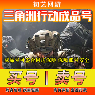 三角洲行动账号成品号皮肤蚀金玫瑰怜悯北极星影锋买卖高价回收号