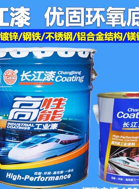 包邮长江优固环氧底漆灰色镀锌管 不锈钢铝合金镁合金防锈底漆