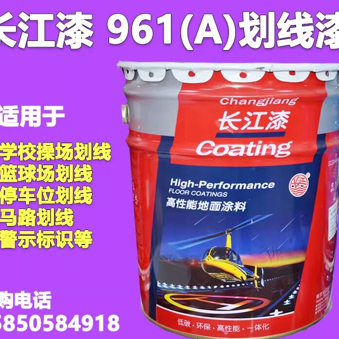 长江漆划线漆马路划线漆地坪漆耐