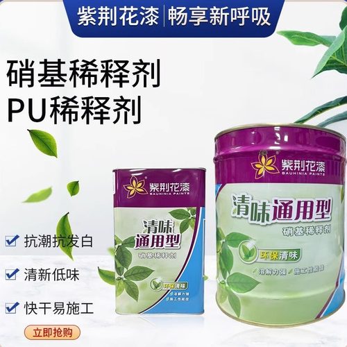 特惠紫荆花环保清味通用稀释剂
