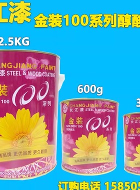 长江防锈漆油漆金装100醇酸漆调和漆金属漆划线漆大红中黄黑 涂料