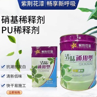 紫荆花硝基漆稀释剂清味通用稀料聚酯PU油漆木器稀释剂环保快干