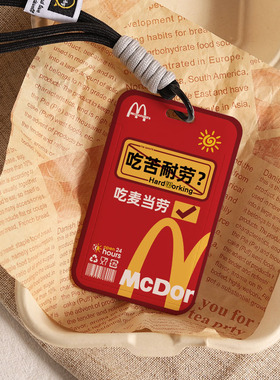 原创M记电动车NFC卡保护套麦当劳9号小牛卡套麦门公交卡胸牌挂绳