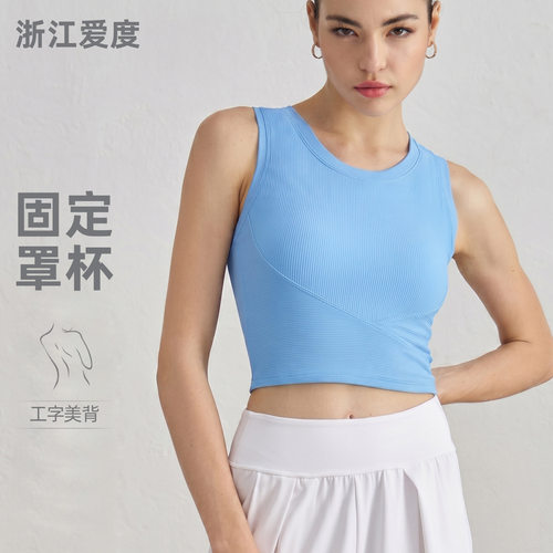 爱度FPS固定罩杯运动背心紧身健身文胸瑜伽内衣女防震防下垂