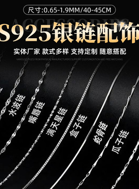 S925纯银配链十字链盒子水波嘴唇元宝蛇骨吊坠瓜子满天星项链