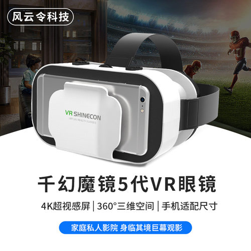 工厂千幻魔镜vr眼镜box5代g05头戴式3d数码虚拟现实游戏眼鏡