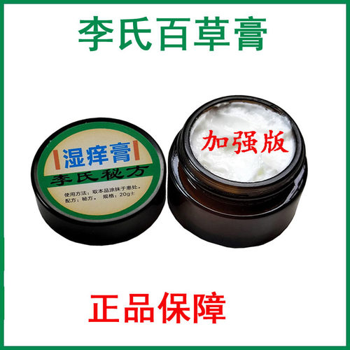 李氏百草膏湿痒膏加强版正品保障皮肤外用滋润修复草本乳膏无激素
