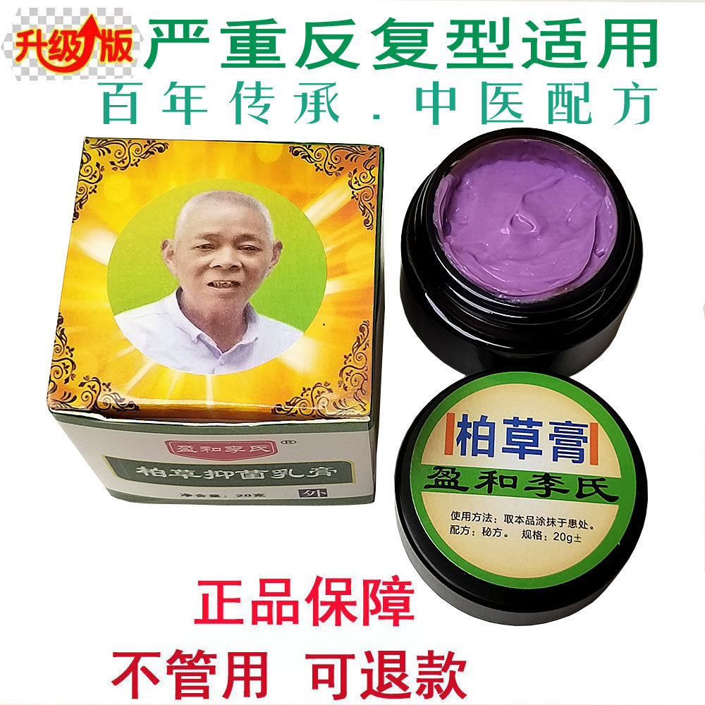 李氏百草膏新升级柏草膏纯植物配方牛皮肤头皮体股手足脱皮痒修复