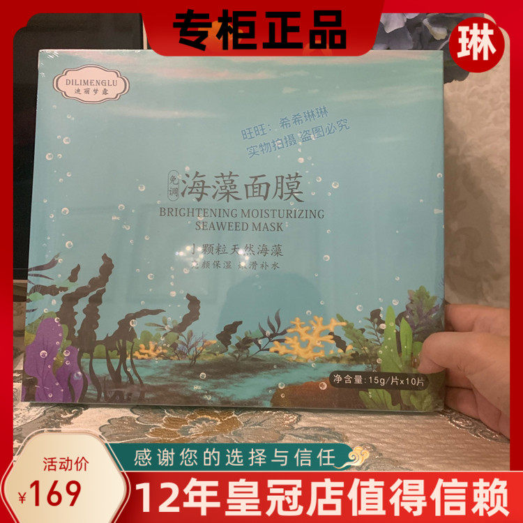 免调海藻面膜 女纯小颗粒天然补水保湿 清洁 睡眠海澡泥 10片一盒