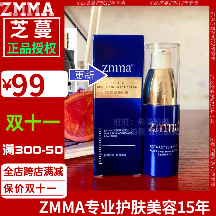 芝蔓 奇焕光能眼霜20g黑眼圈眼袋浮肿干纹光感眼霜