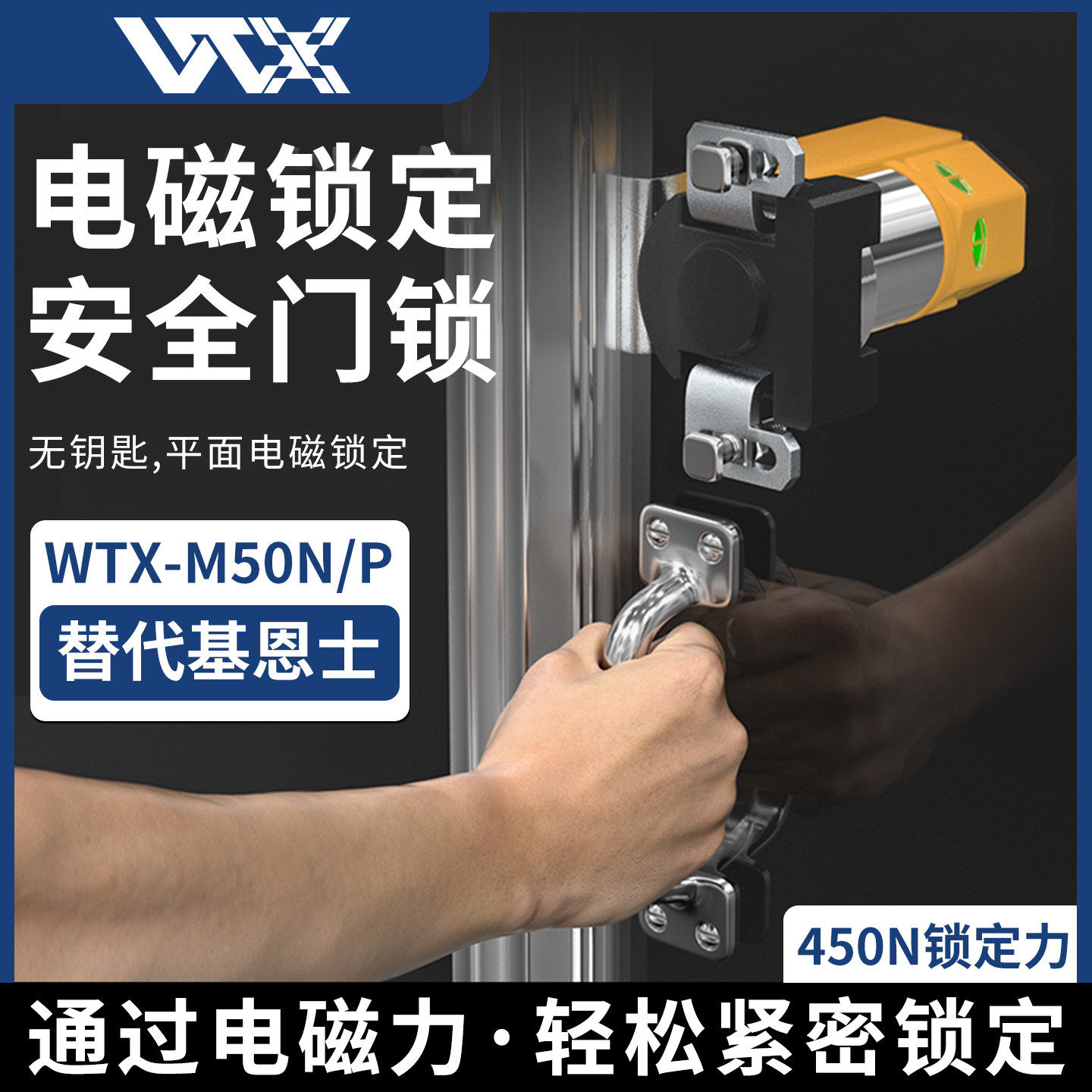 WTX电磁锁定安全门锁RFID安全门开关平面电磁锁GS-M50N工业机械锁