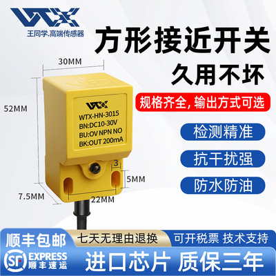 WTX方形电感式接近开关传感器