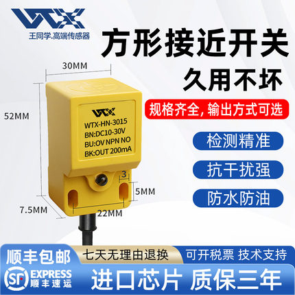 WTX方形电感式接近开关传感器前方检测中大号3010金属感应器检测