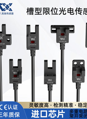 槽型光电开关传感器限位器防撞限位传感器SX670/671/672/674/676