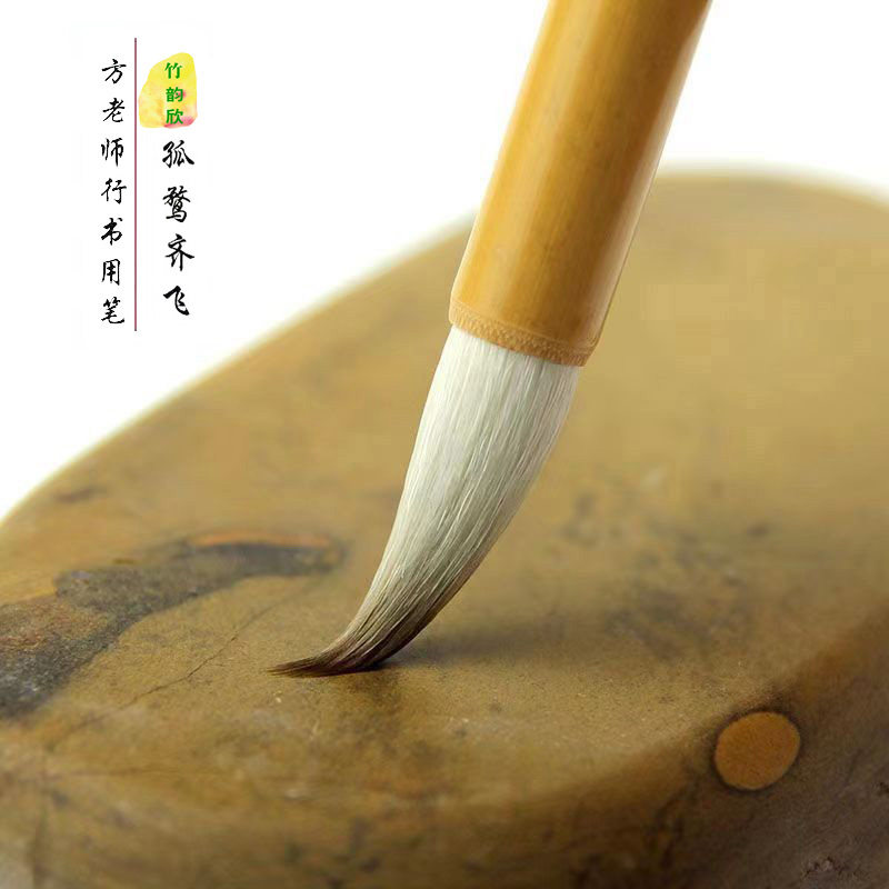 竹韵欣孤鹜齐飞方放老师狼羊兼毫中小楷二王行书专业级毛笔可批发,文具电教/文化用品/商务用品,毛笔,淘宝优惠券,粉丝福利购,淘宝优惠卷