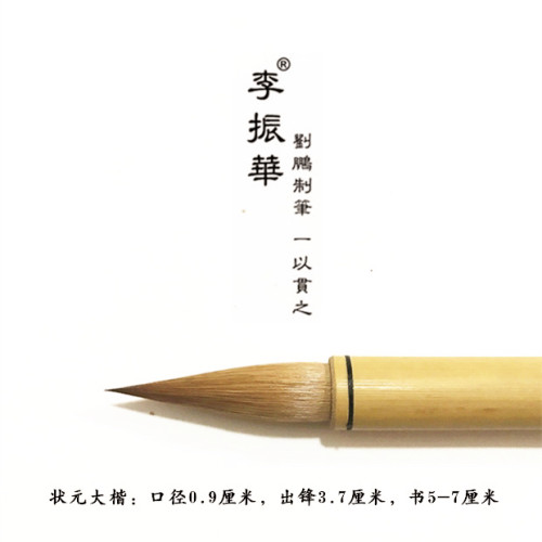 真正元尾狼毫笔状元大楷莱州毛笔