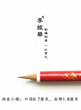洒金小楷（黑龙江元尾+10%尼龙丝）笔画粗小楷钟繇王宠魏晋唐写经
